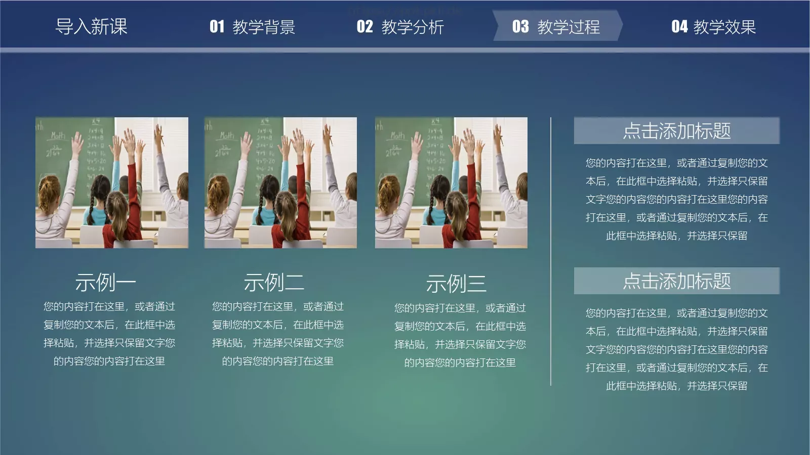 教育说课PPT模板 第 13 页预览图