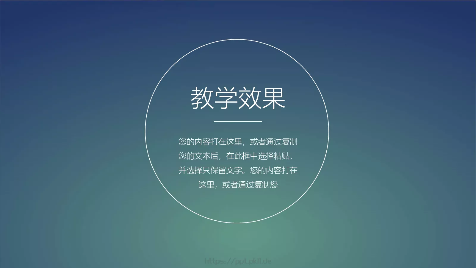 教育说课PPT模板 第 20 页预览图