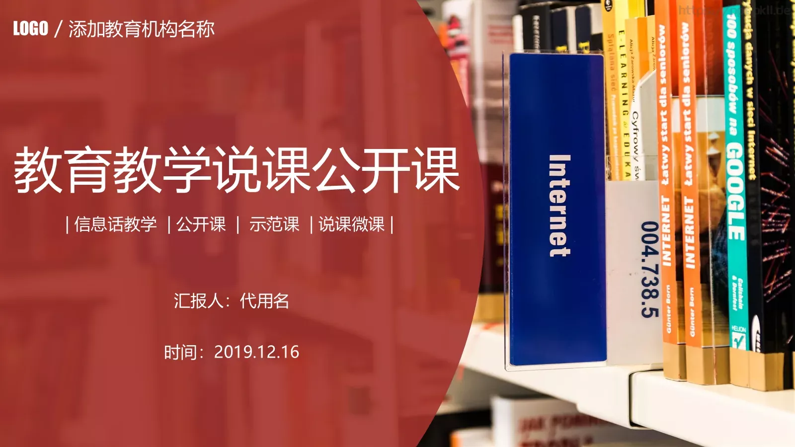 教育教学说课公开课PPT模板 封面图