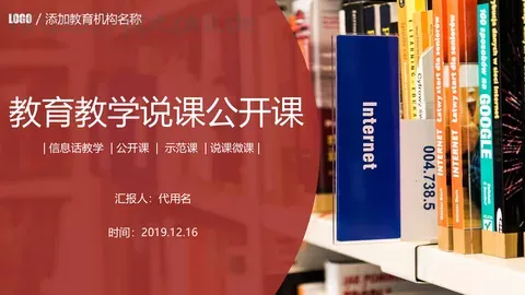 教育教学说课公开课PPT模板 缩略图