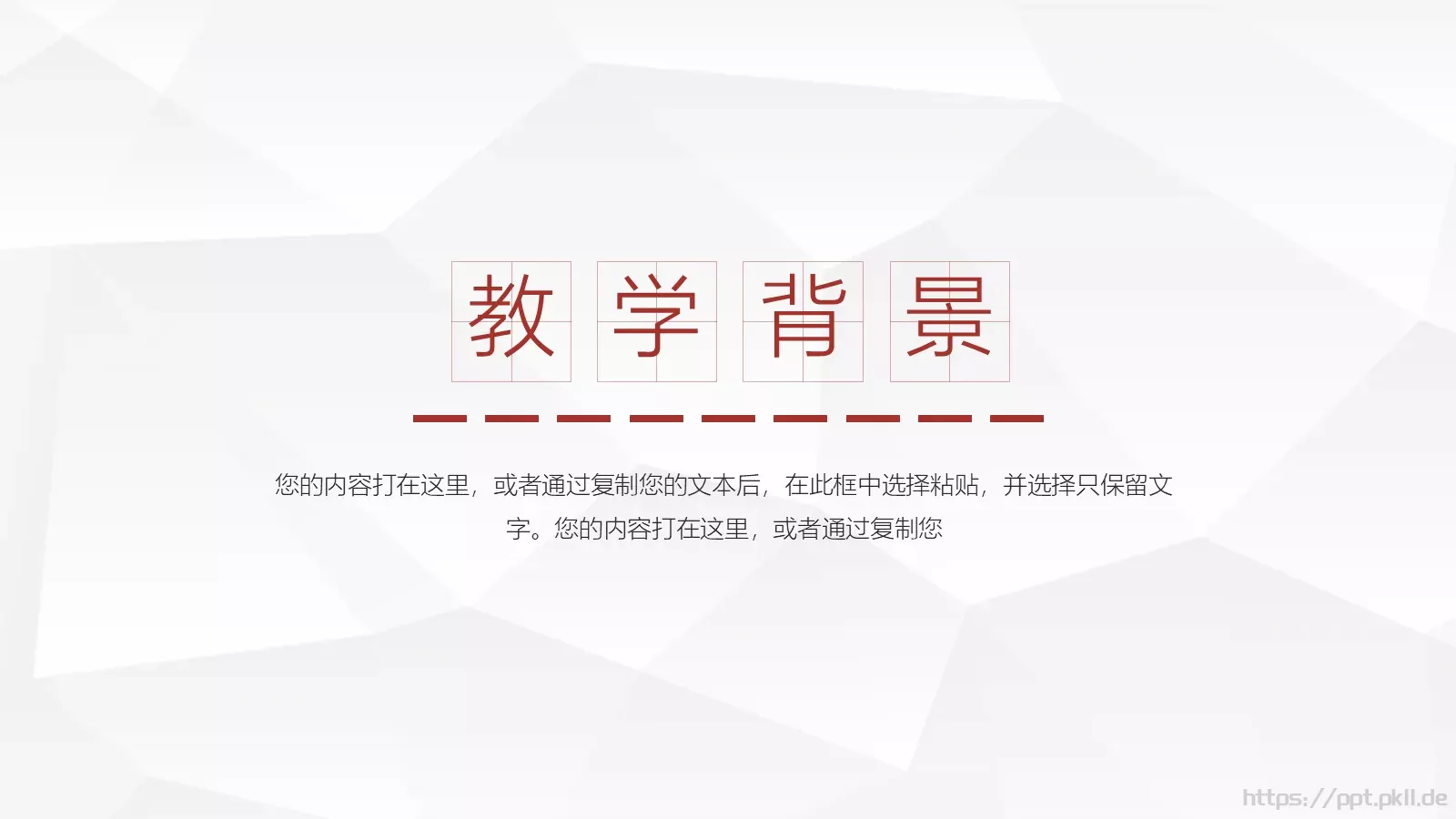 教育教学说课公开课PPT模板 第 3 页缩略图