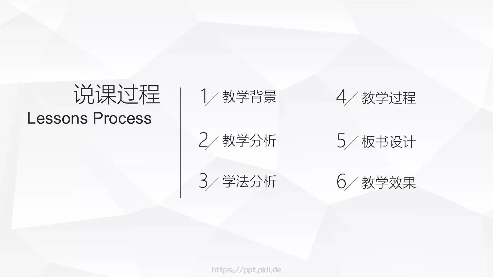 教育教学说课公开课PPT模板 第 2 页缩略图