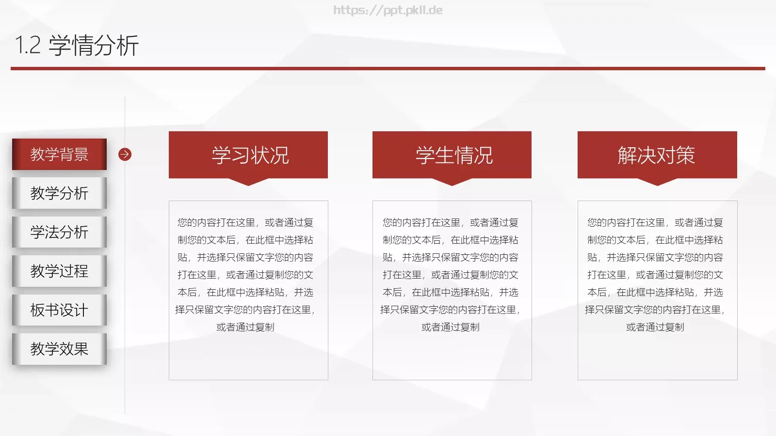 教育教学说课公开课PPT模板 第 5 页预览图