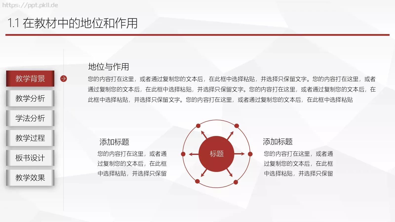 教育教学说课公开课PPT模板 第 4 页缩略图