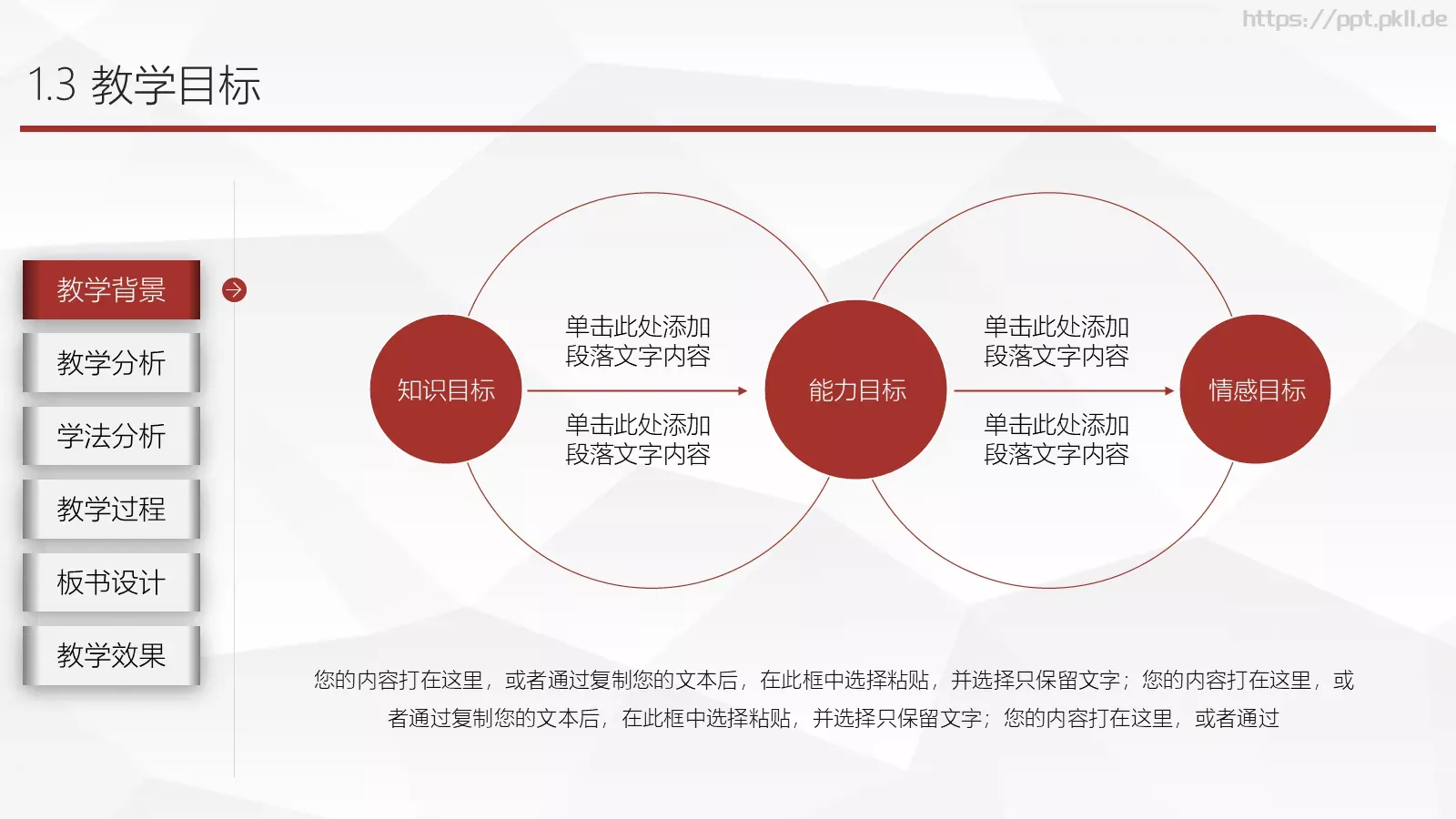 教育教学说课公开课PPT模板 第 6 页预览图