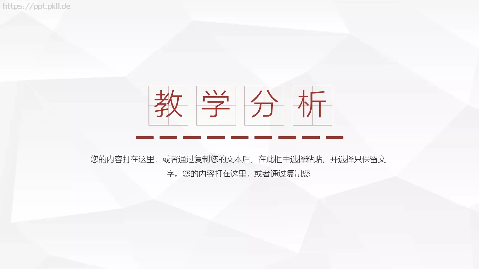 教育教学说课公开课PPT模板 第 8 页预览图