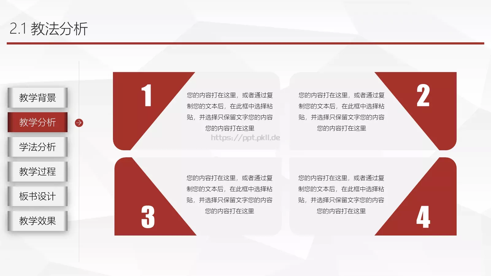 教育教学说课公开课PPT模板 第 9 页预览图