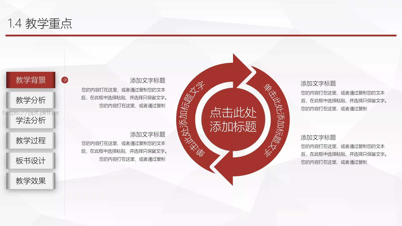 教育教学说课公开课PPT模板 第 7 页预览图