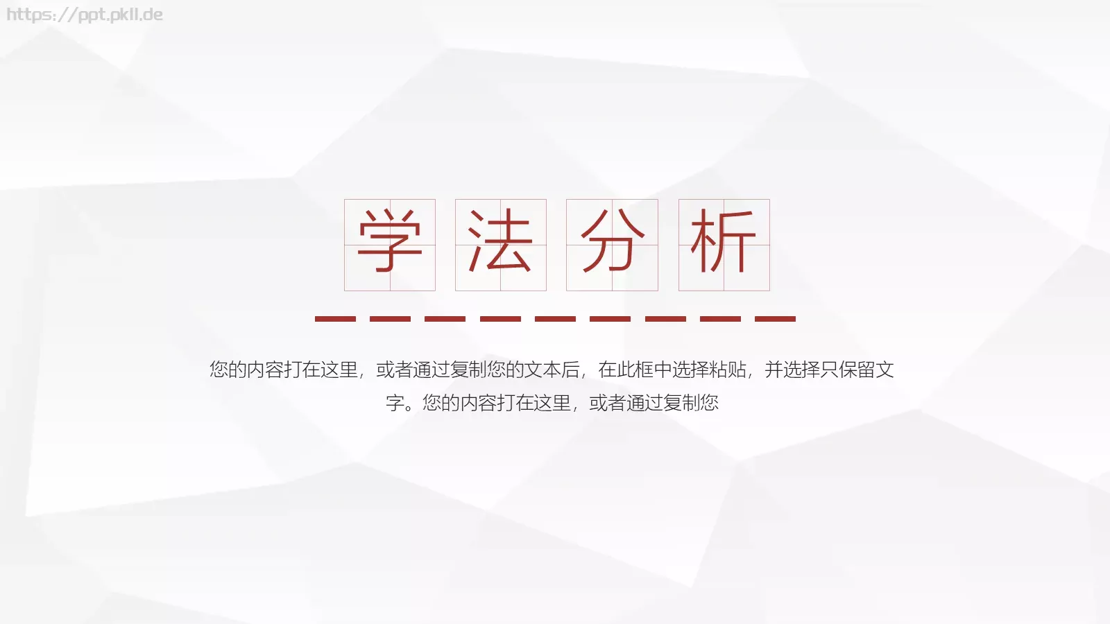 教育教学说课公开课PPT模板 第 10 页预览图