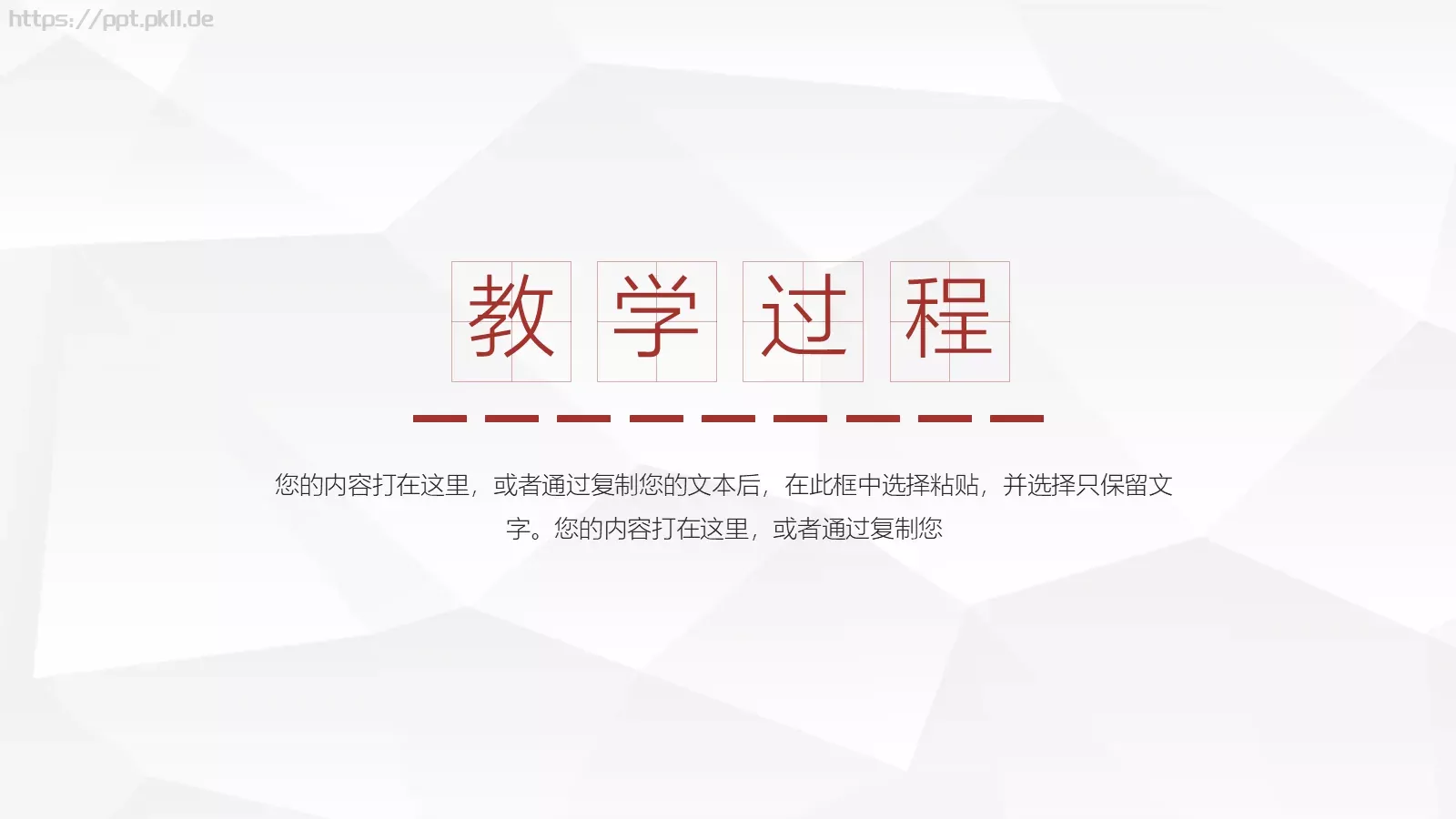 教育教学说课公开课PPT模板 第 12 页预览图