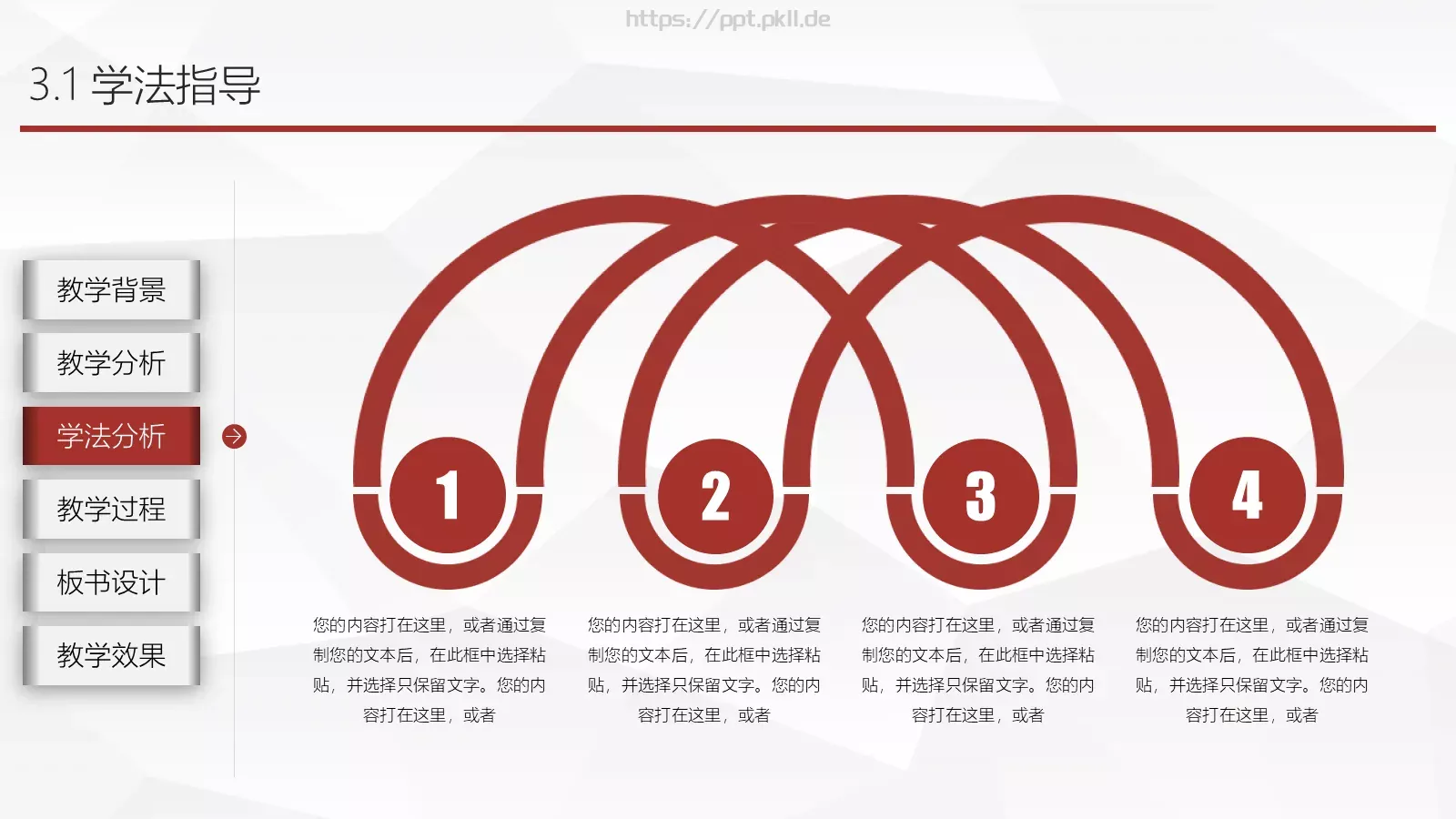 教育教学说课公开课PPT模板 第 11 页预览图