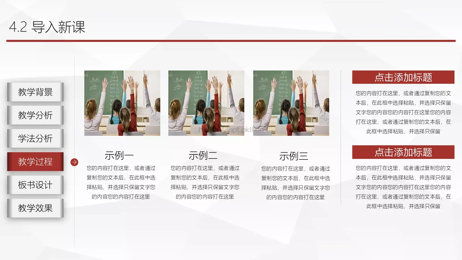 教育教学说课公开课PPT模板 第 14 页预览图