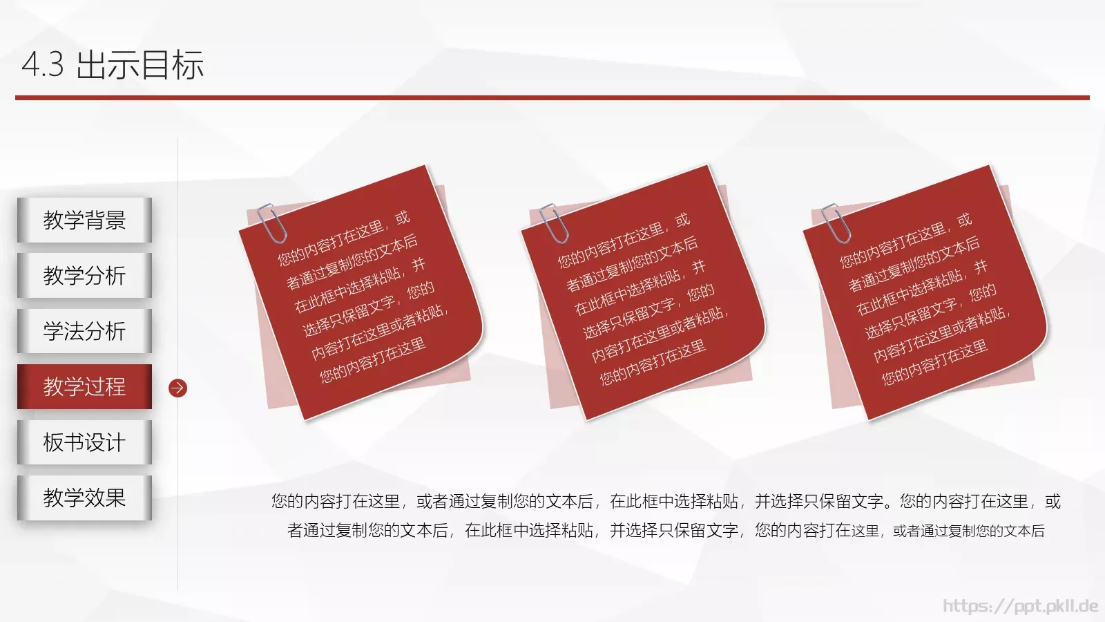 教育教学说课公开课PPT模板 第 15 页预览图