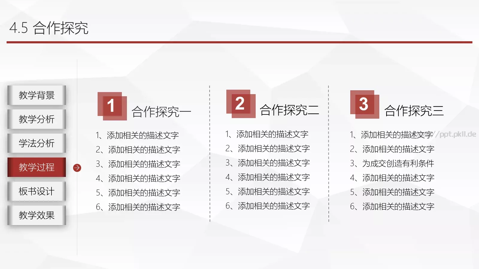 教育教学说课公开课PPT模板 第 17 页预览图