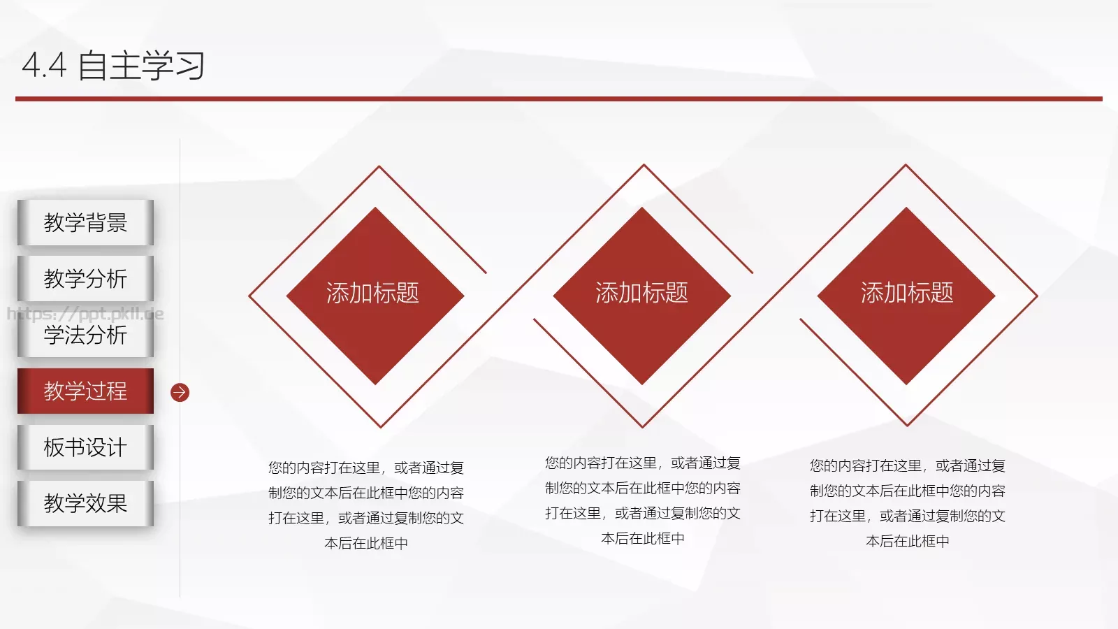 教育教学说课公开课PPT模板 第 16 页预览图