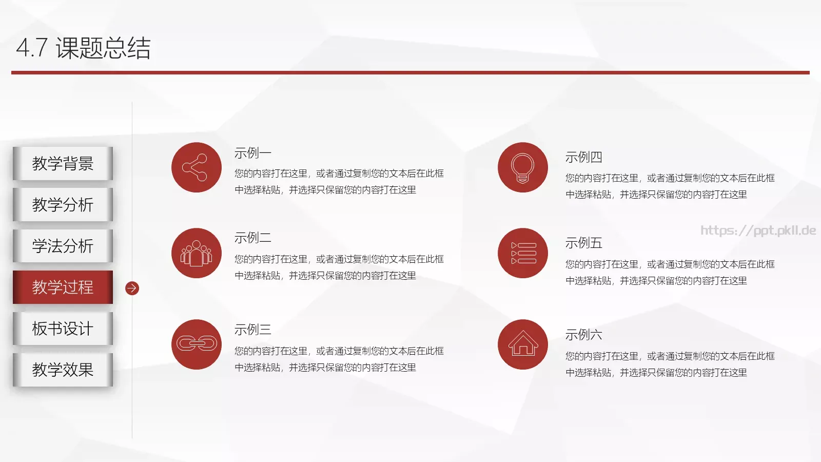 教育教学说课公开课PPT模板 第 19 页预览图