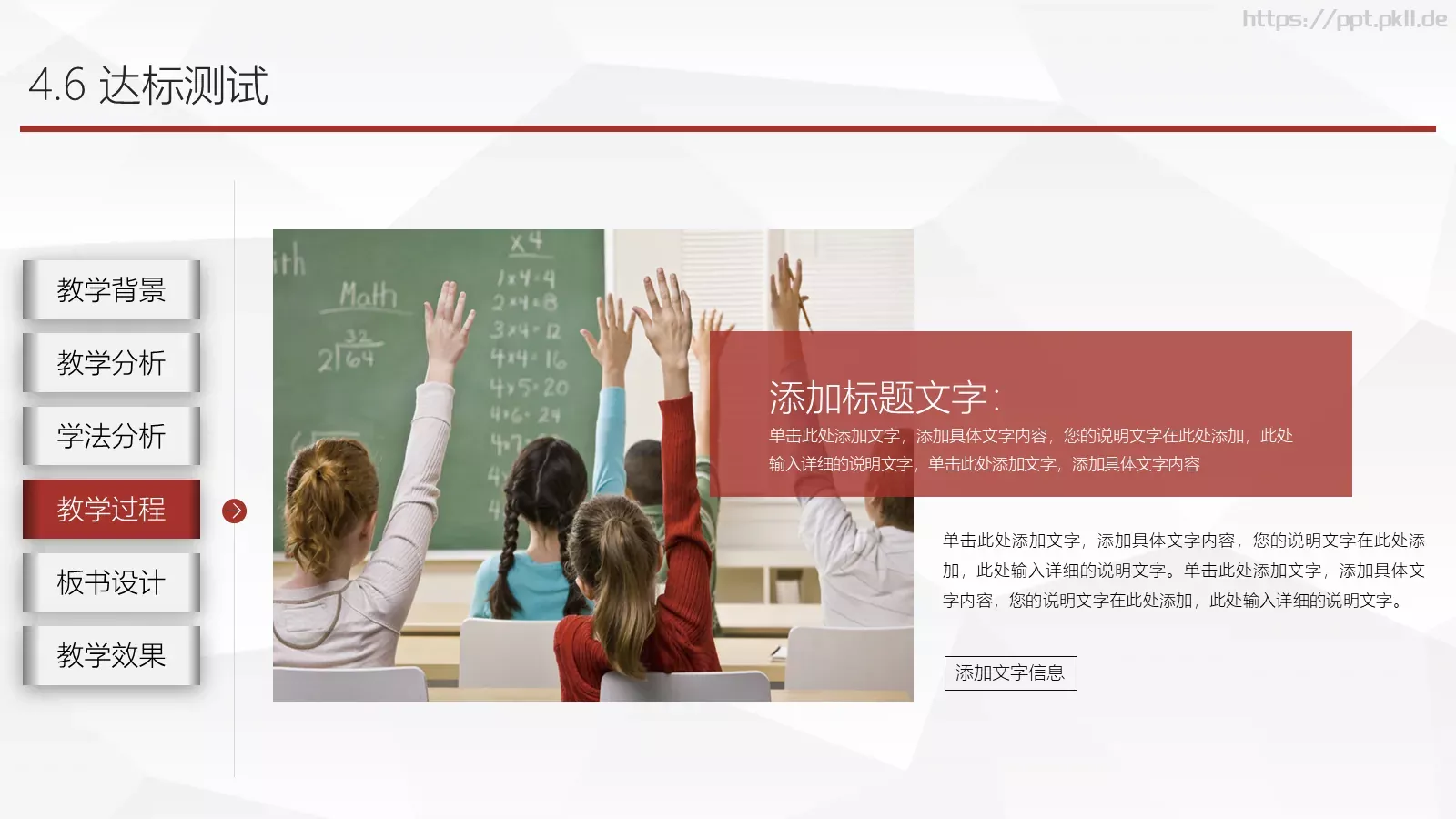 教育教学说课公开课PPT模板 第 18 页预览图