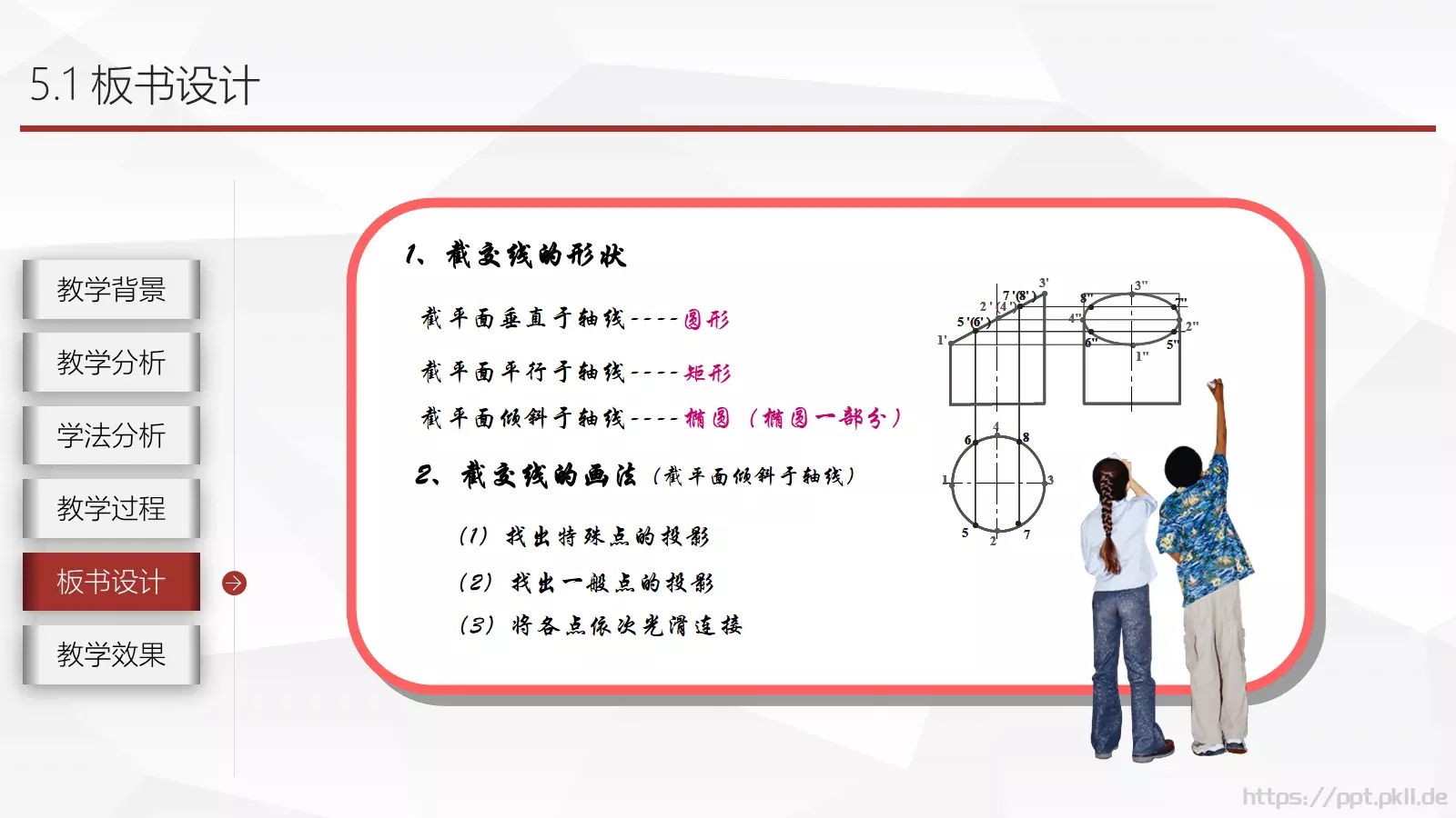教育教学说课公开课PPT模板 第 22 页预览图