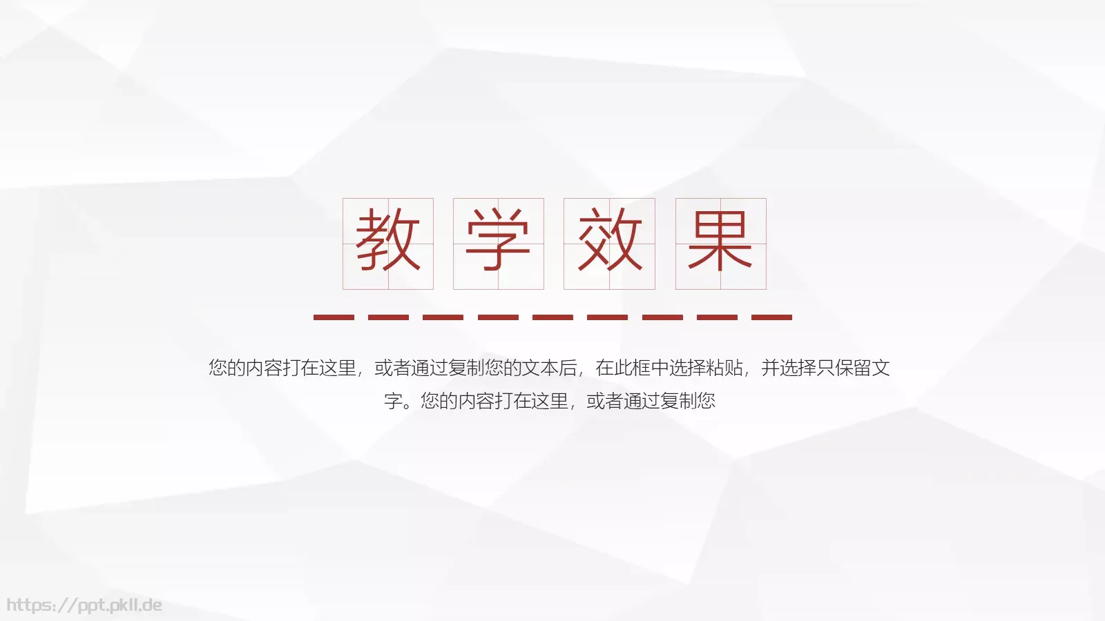 教育教学说课公开课PPT模板 第 23 页预览图