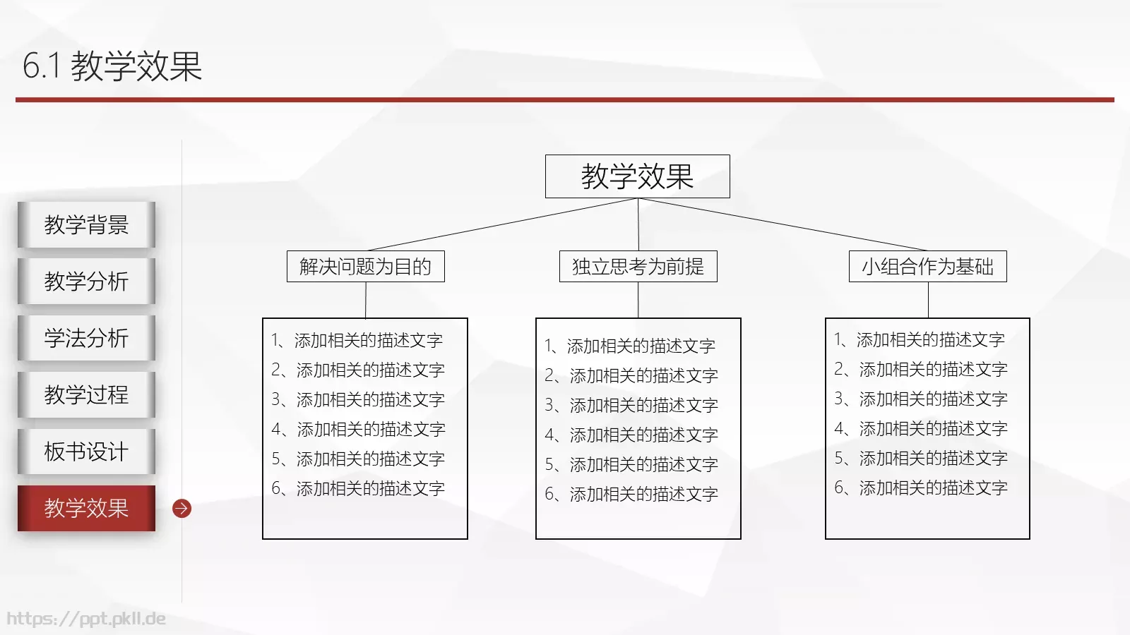 教育教学说课公开课PPT模板 第 24 页预览图