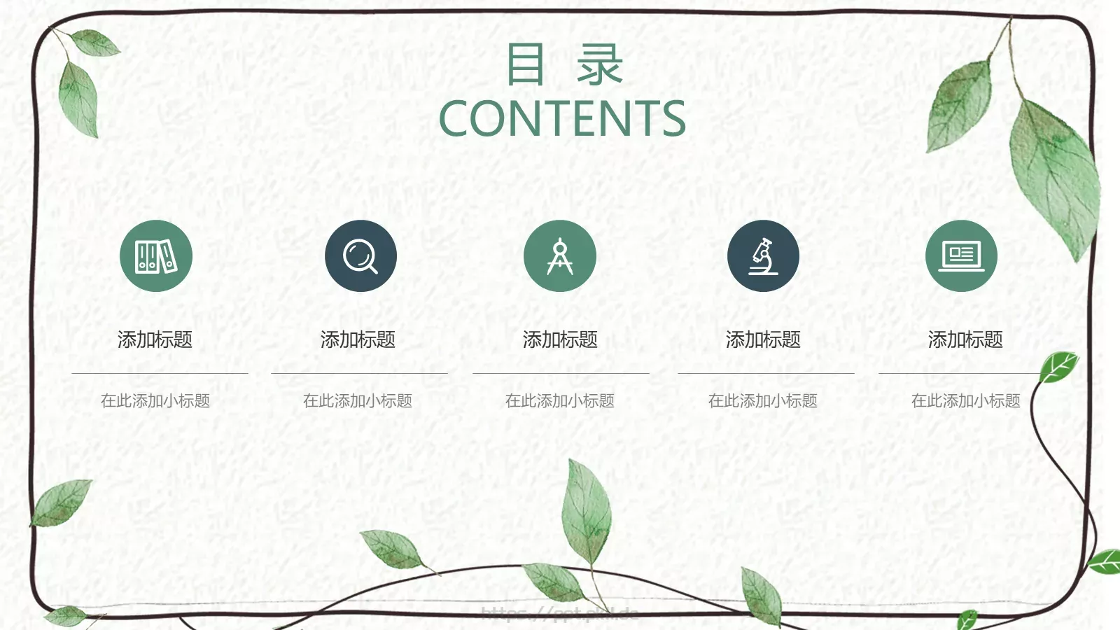 小清新教育课件工作计划 第 2 页缩略图