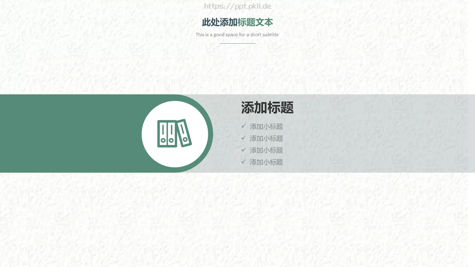 小清新教育课件工作计划 第 3 页缩略图