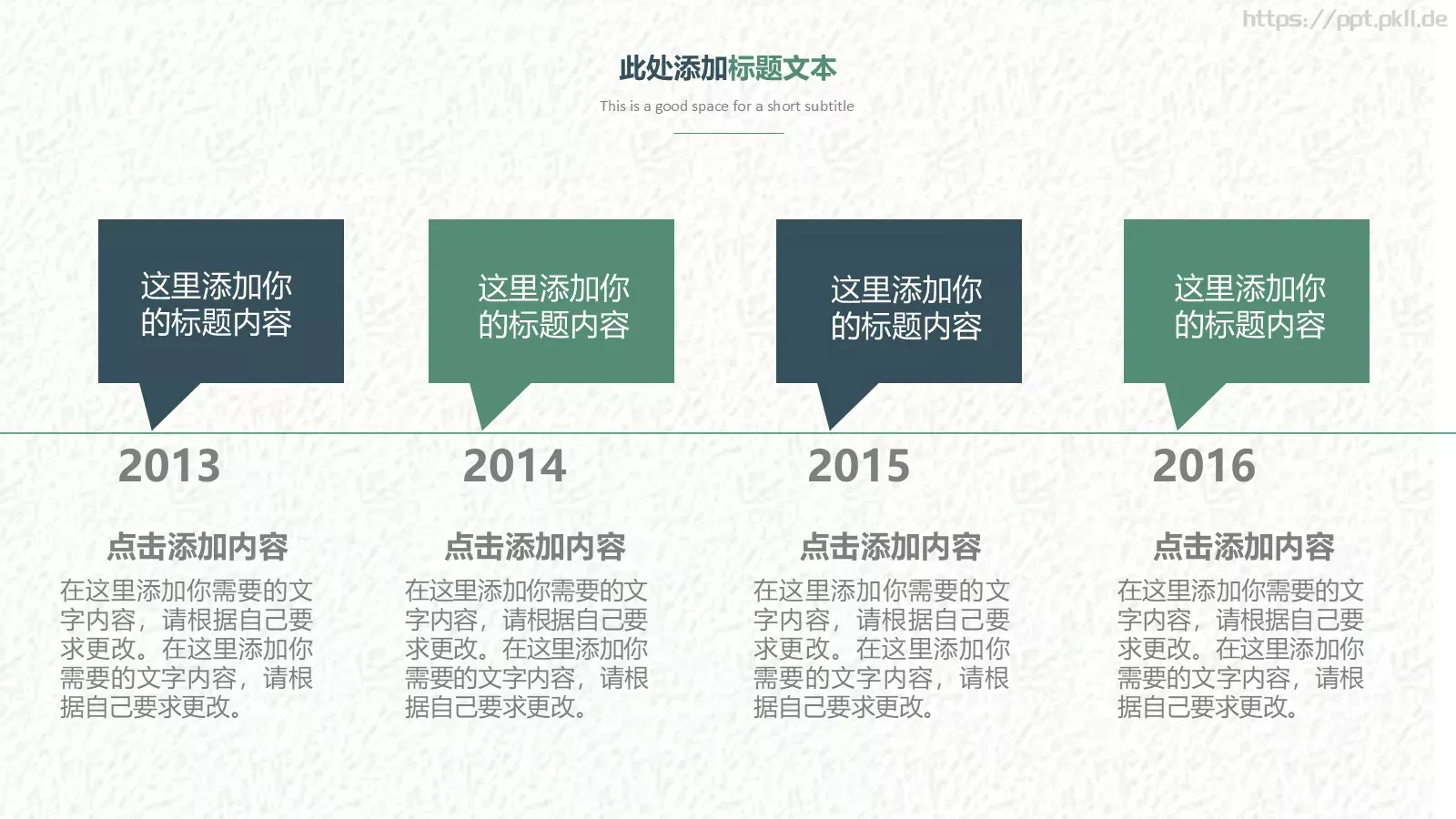 小清新教育课件工作计划 第 23 页预览图