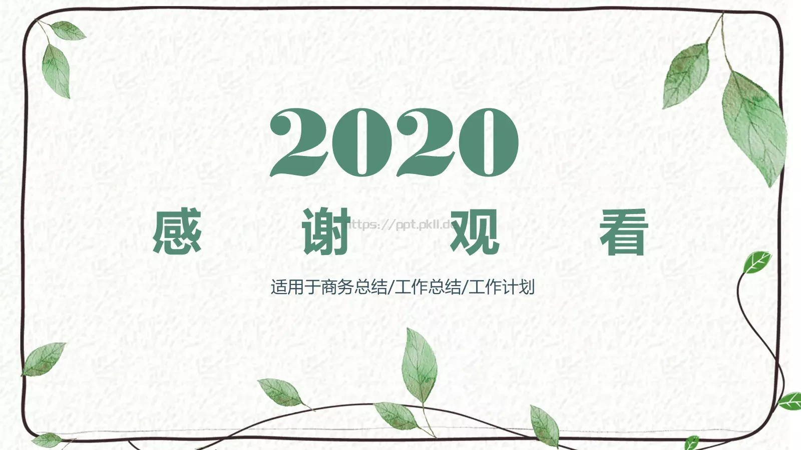 小清新教育课件工作计划 第 25 页预览图