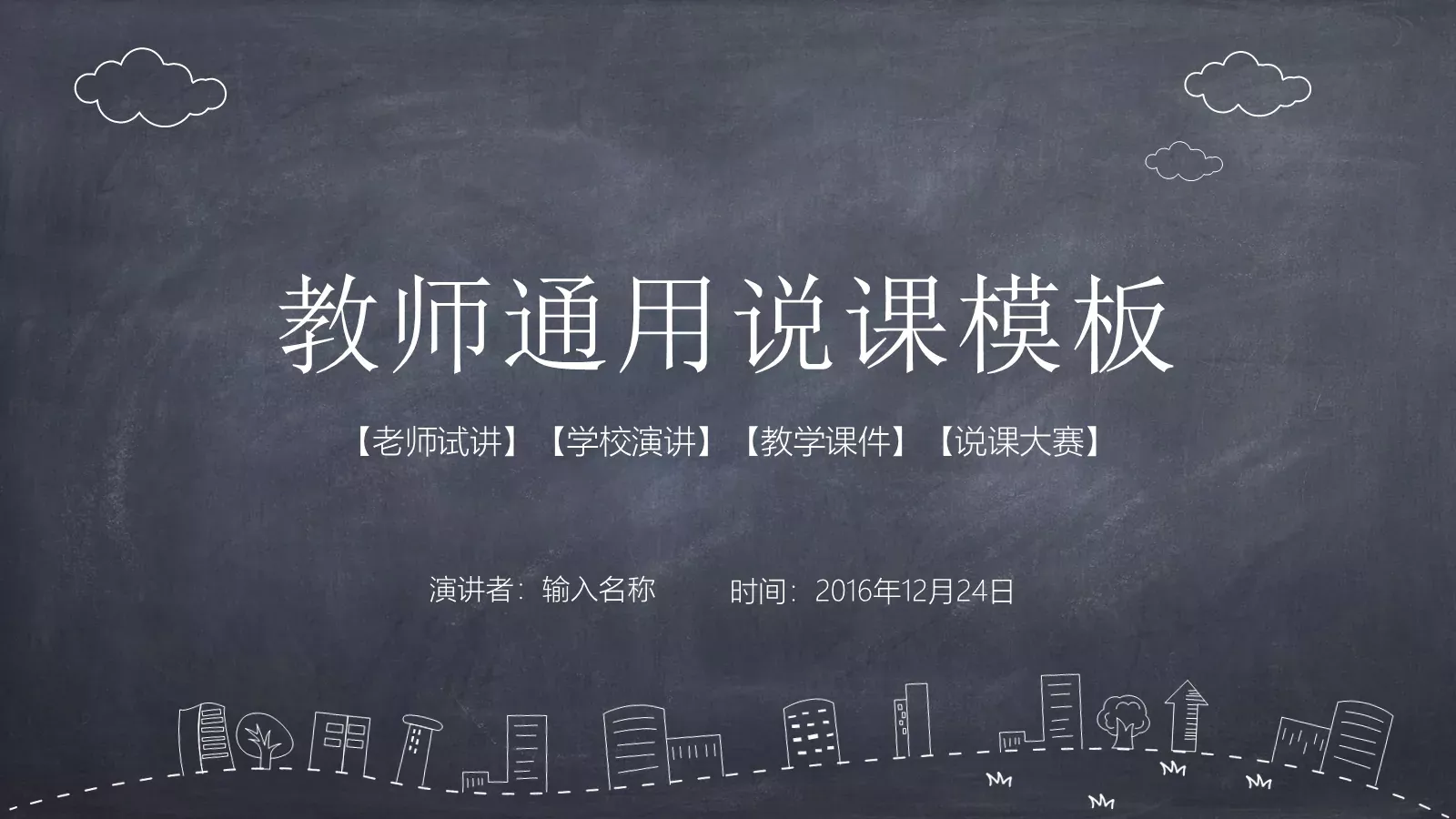 教师通用说课模板 第 1 页缩略图