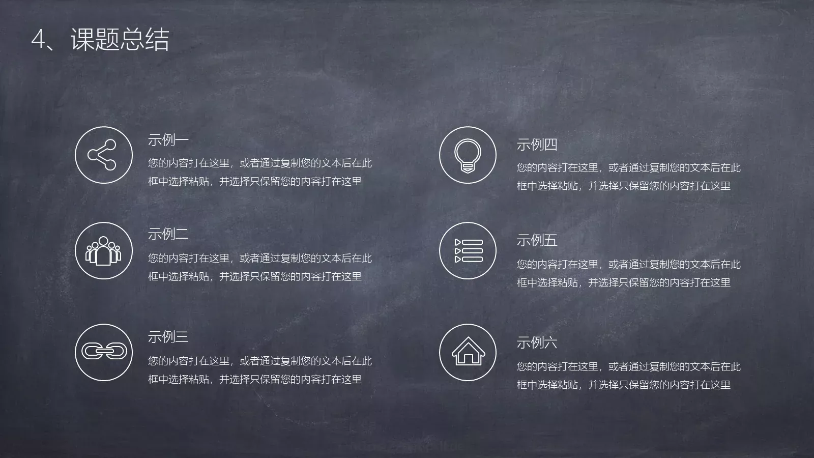 教师通用说课模板 第 19 页预览图