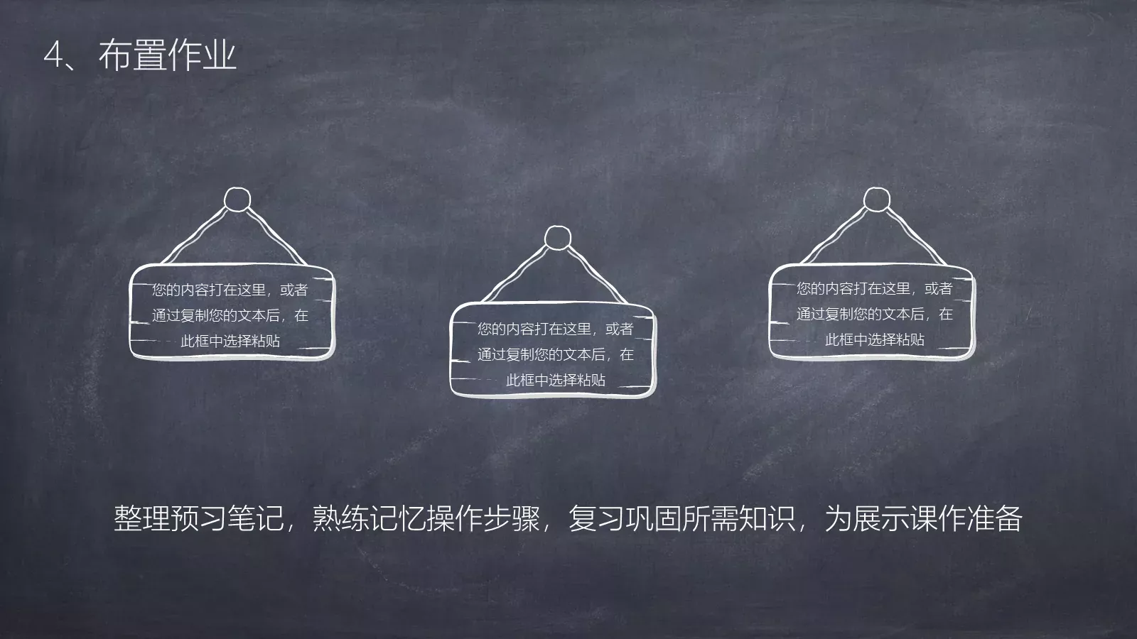 教师通用说课模板 第 20 页预览图