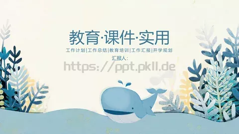 工作计划工作总结PPT模板 缩略图