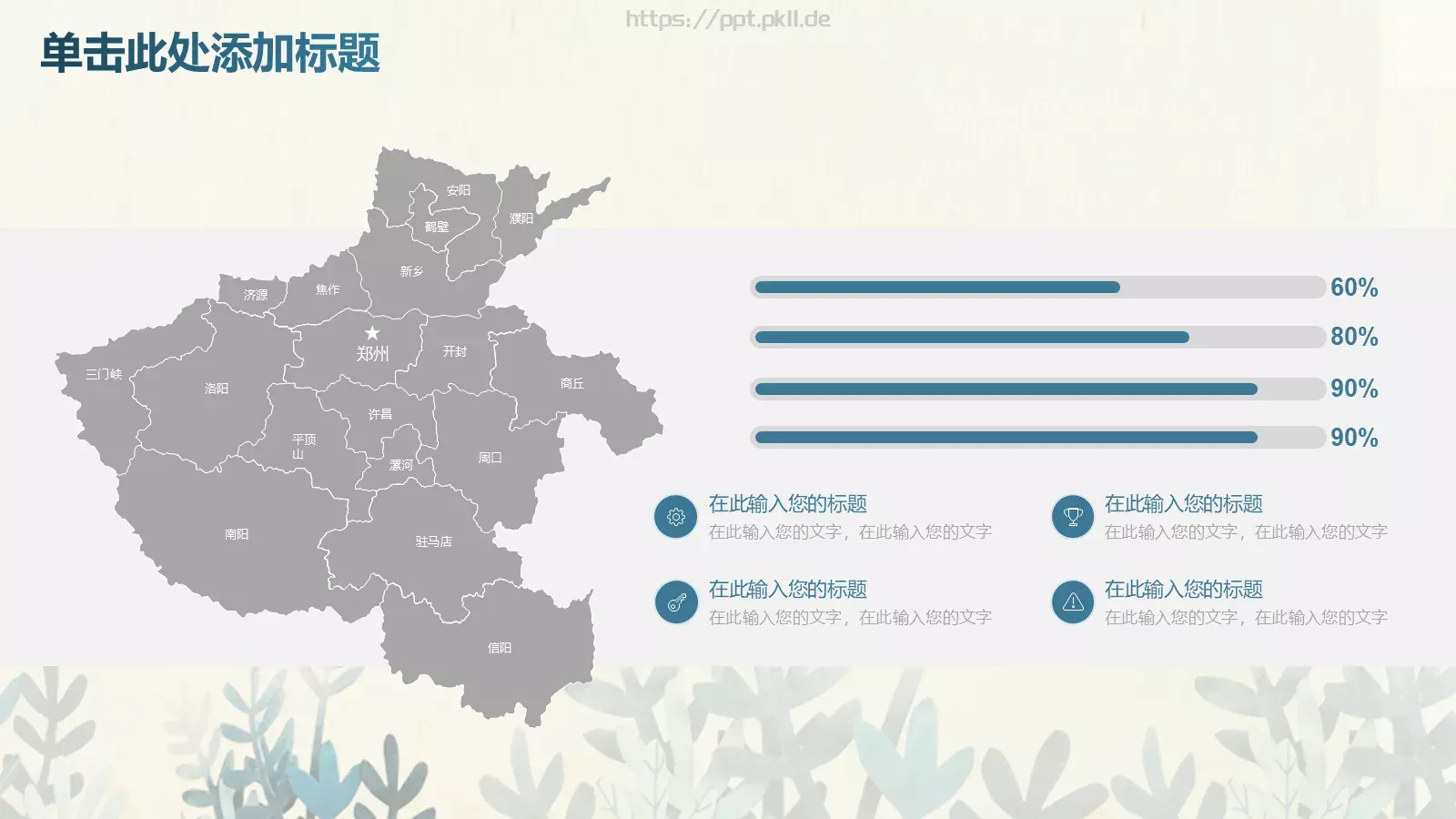 工作计划工作总结PPT模板 第 9 页预览图