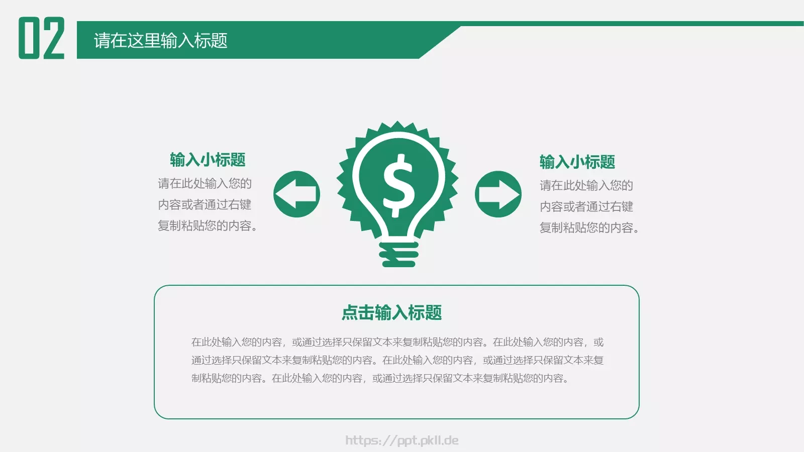 教育培训PPT模板 第 18 页预览图