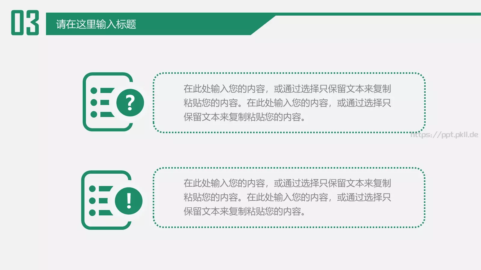 教育培训PPT模板 第 28 页预览图