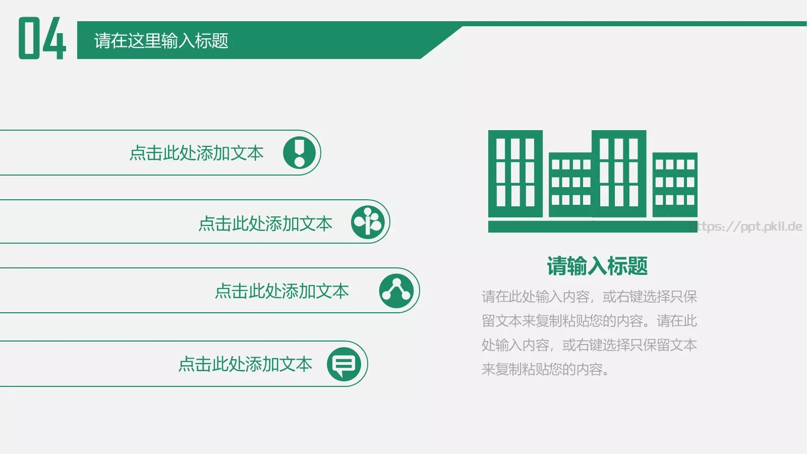 教育培训PPT模板 第 31 页预览图
