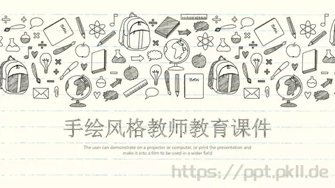 绘风格教师教育课件 缩略图