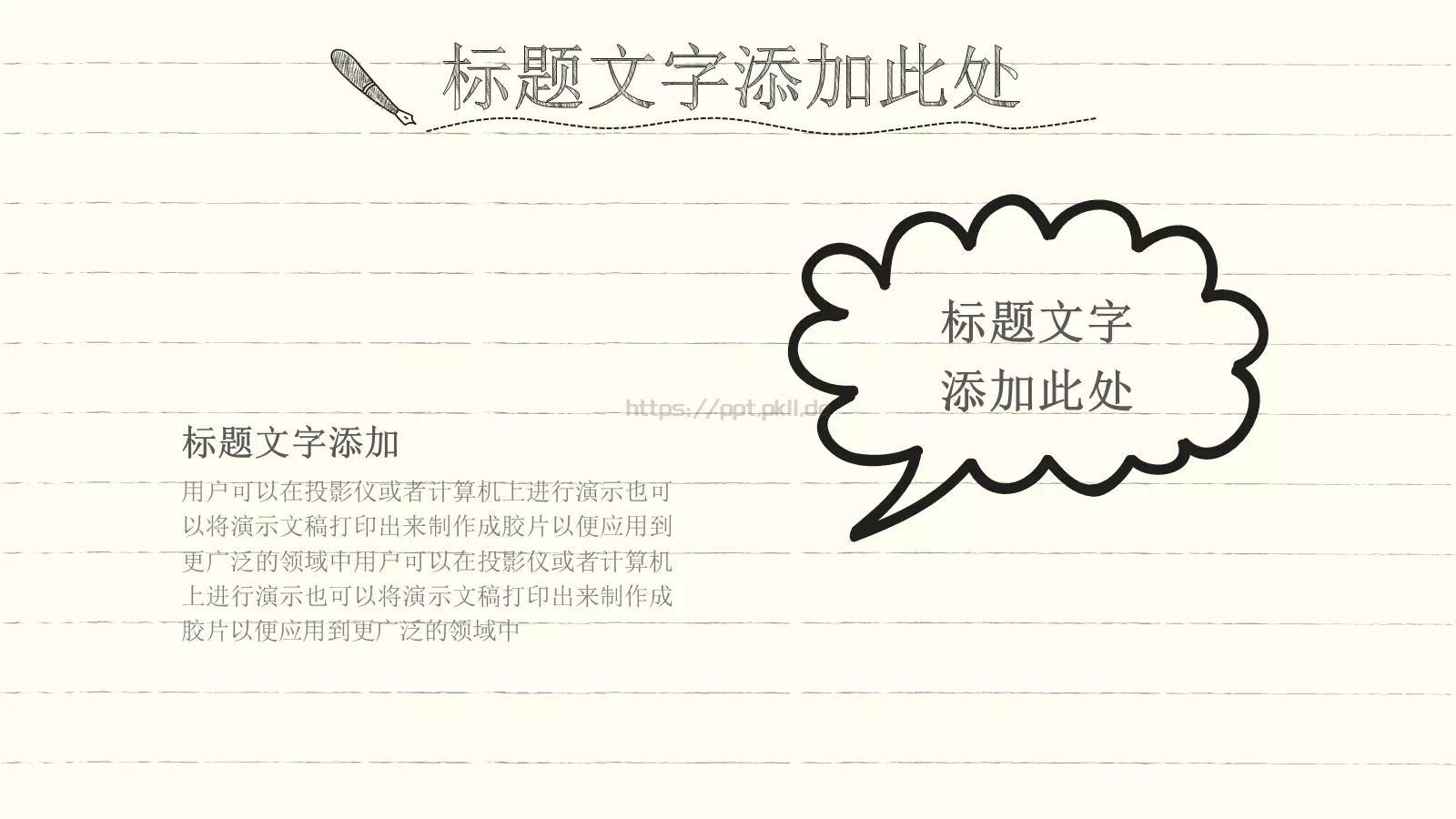 绘风格教师教育课件 第 4 页缩略图