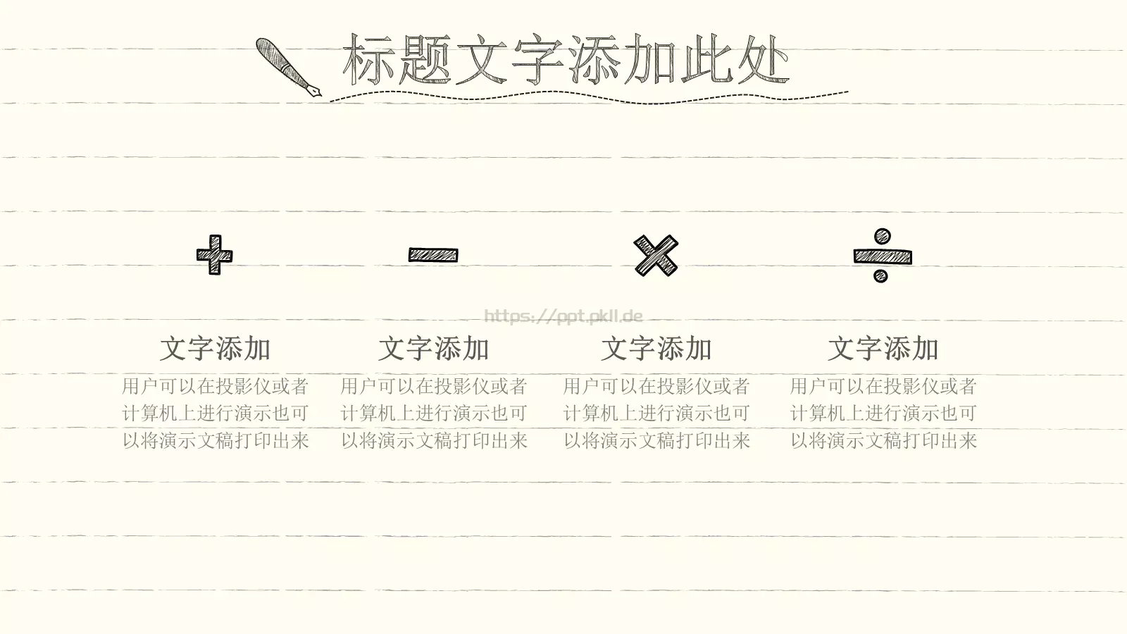 绘风格教师教育课件 第 5 页预览图