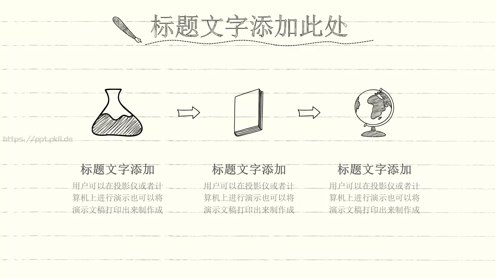 绘风格教师教育课件 第 9 页预览图