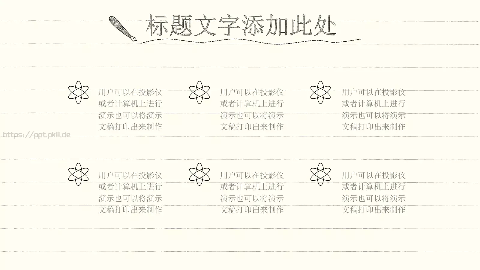 绘风格教师教育课件 第 12 页预览图
