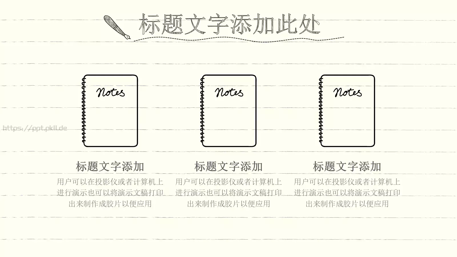 绘风格教师教育课件 第 15 页预览图