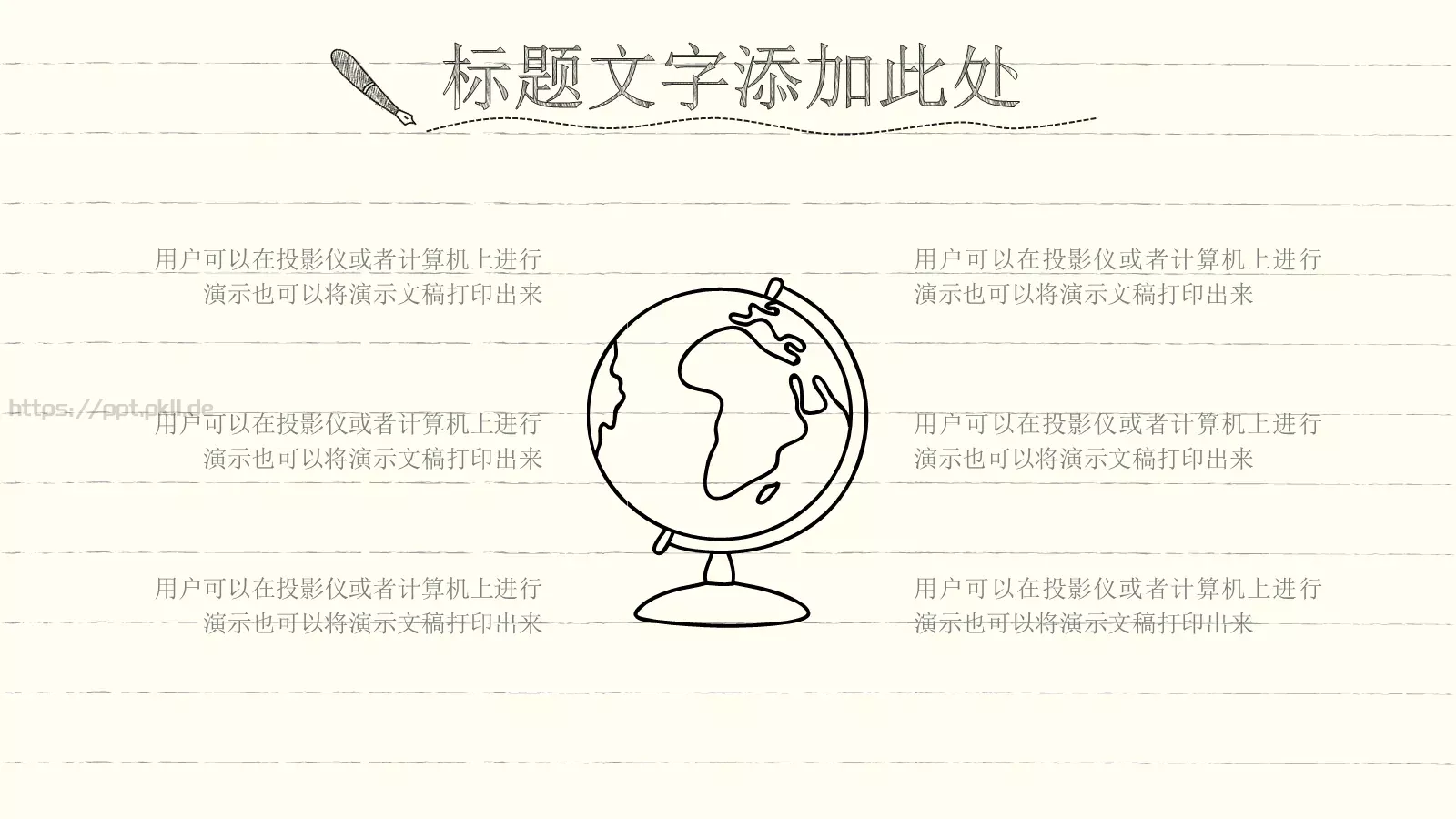 绘风格教师教育课件 第 16 页预览图