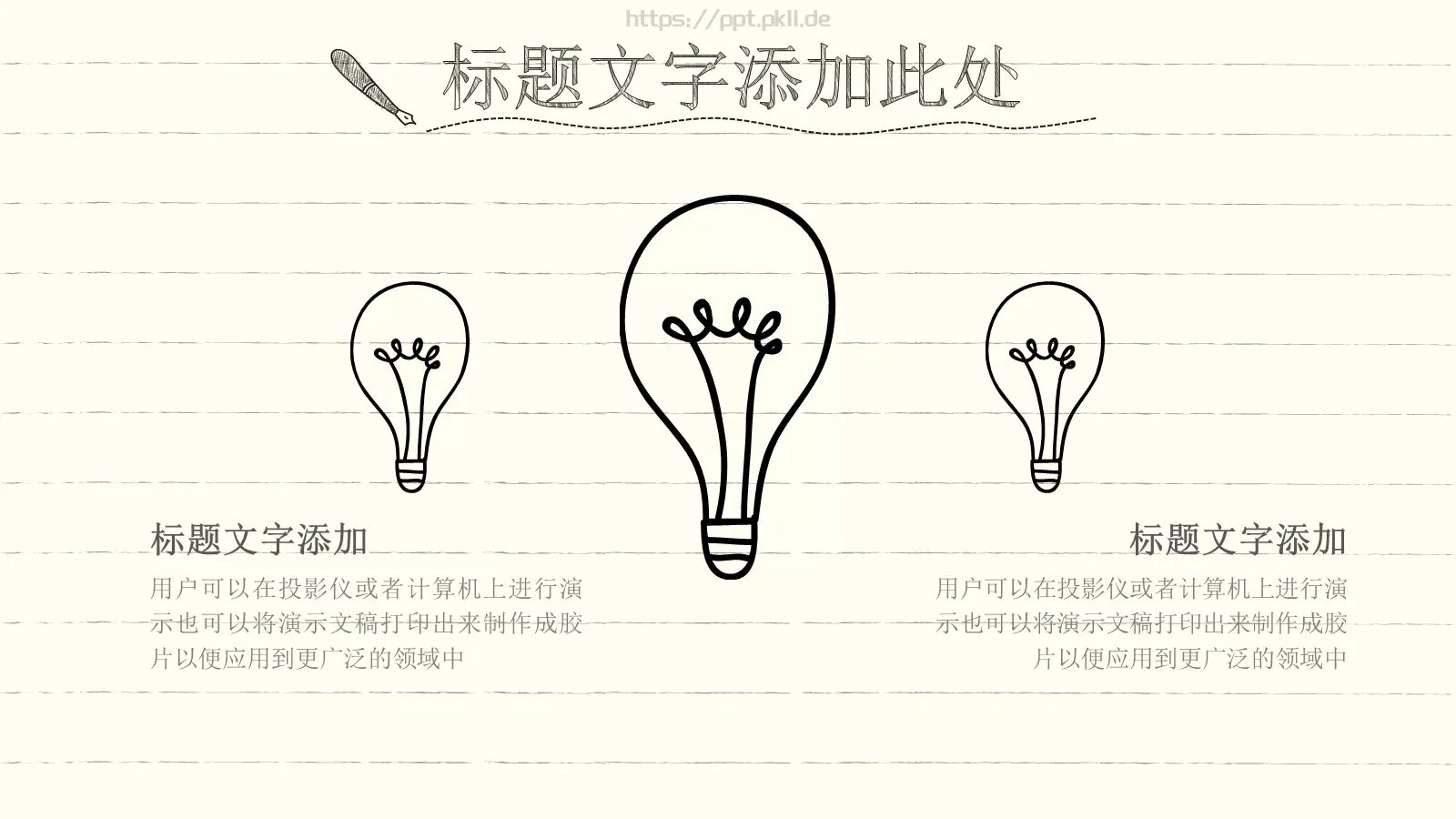 绘风格教师教育课件 第 17 页预览图