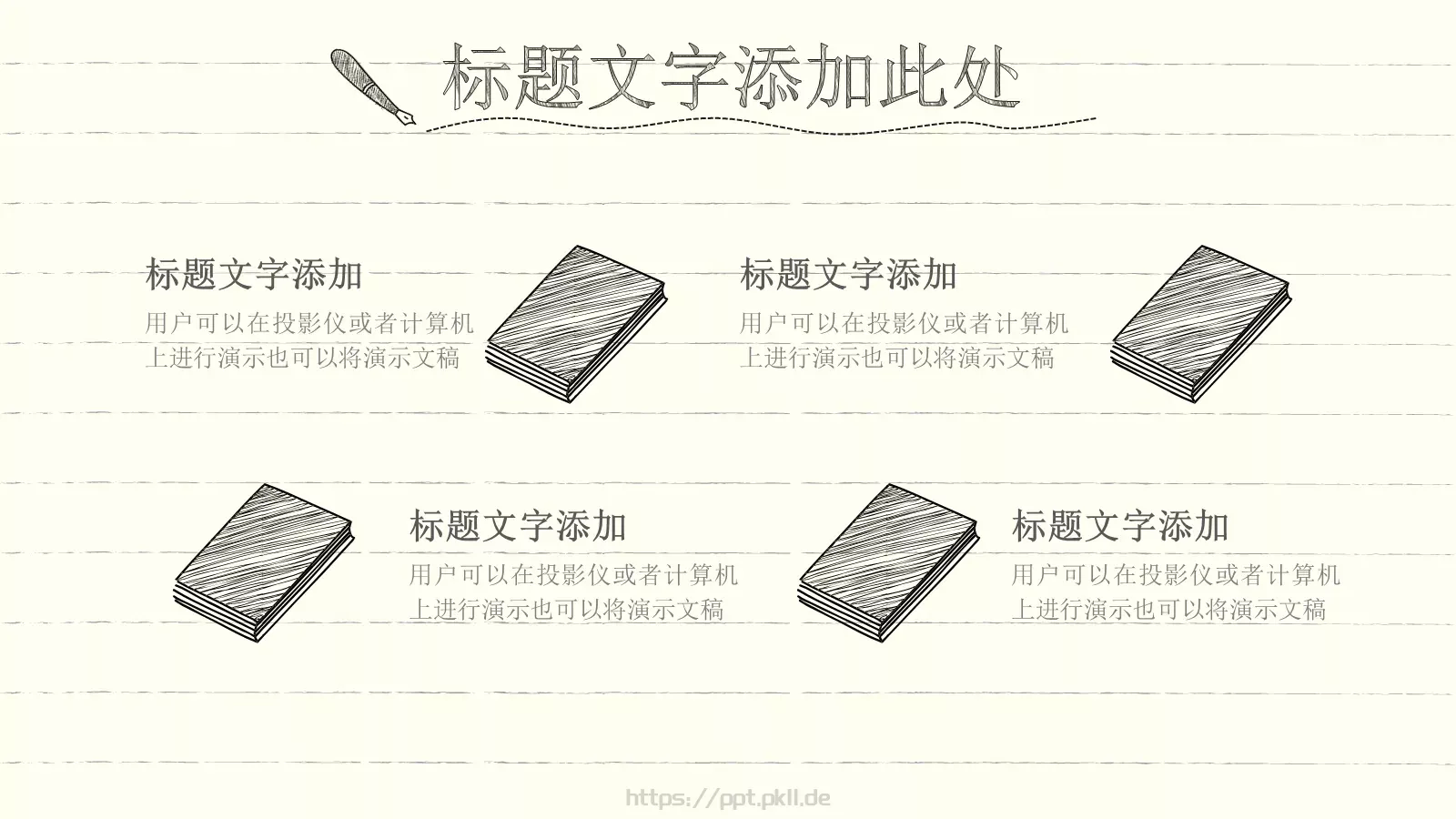 绘风格教师教育课件 第 18 页预览图
