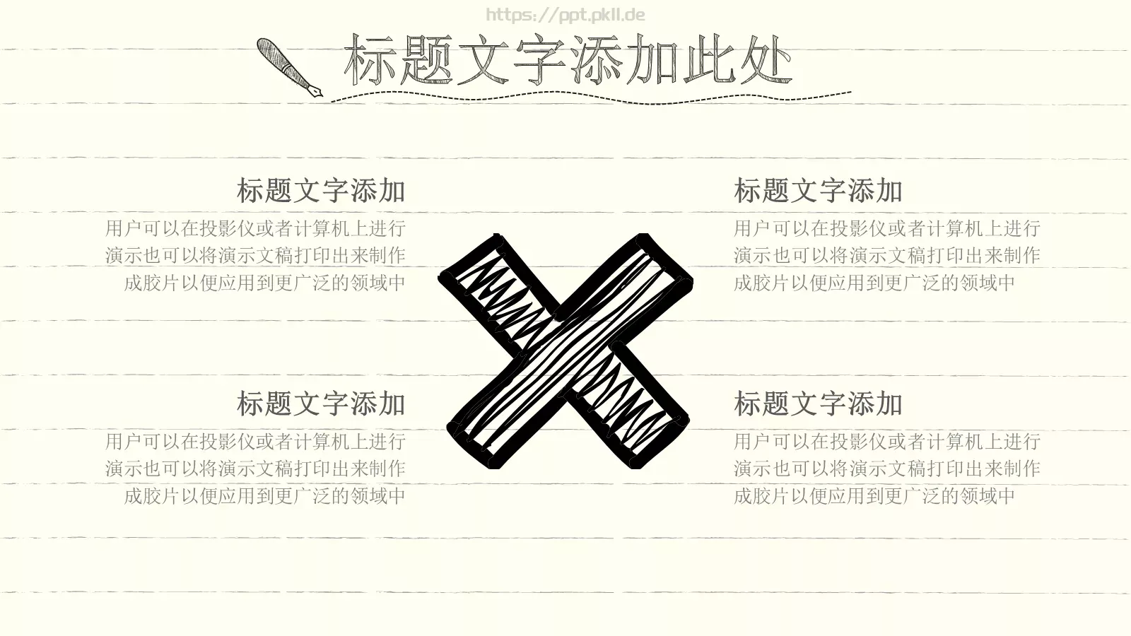 绘风格教师教育课件 第 20 页预览图