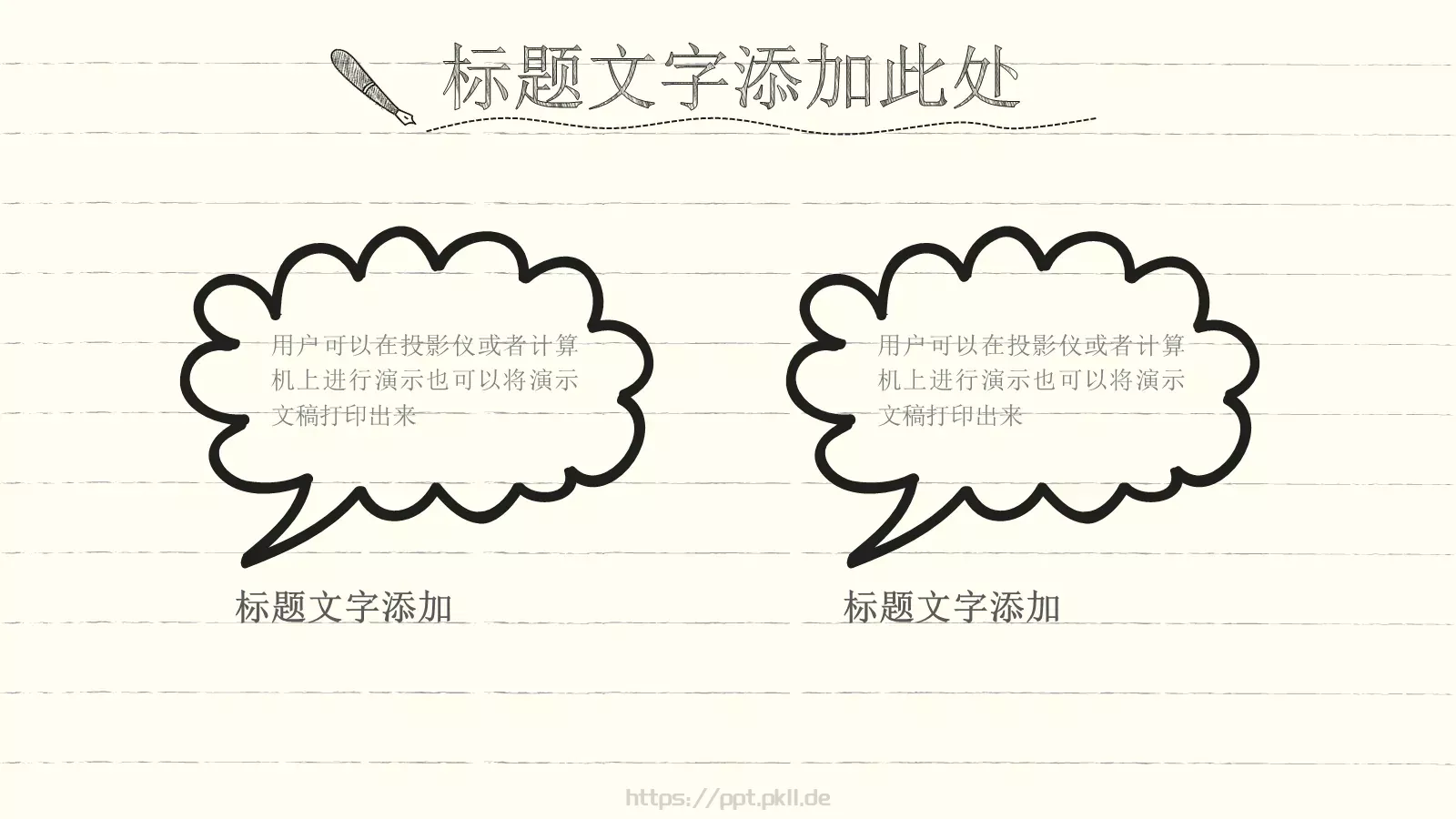 绘风格教师教育课件 第 24 页预览图