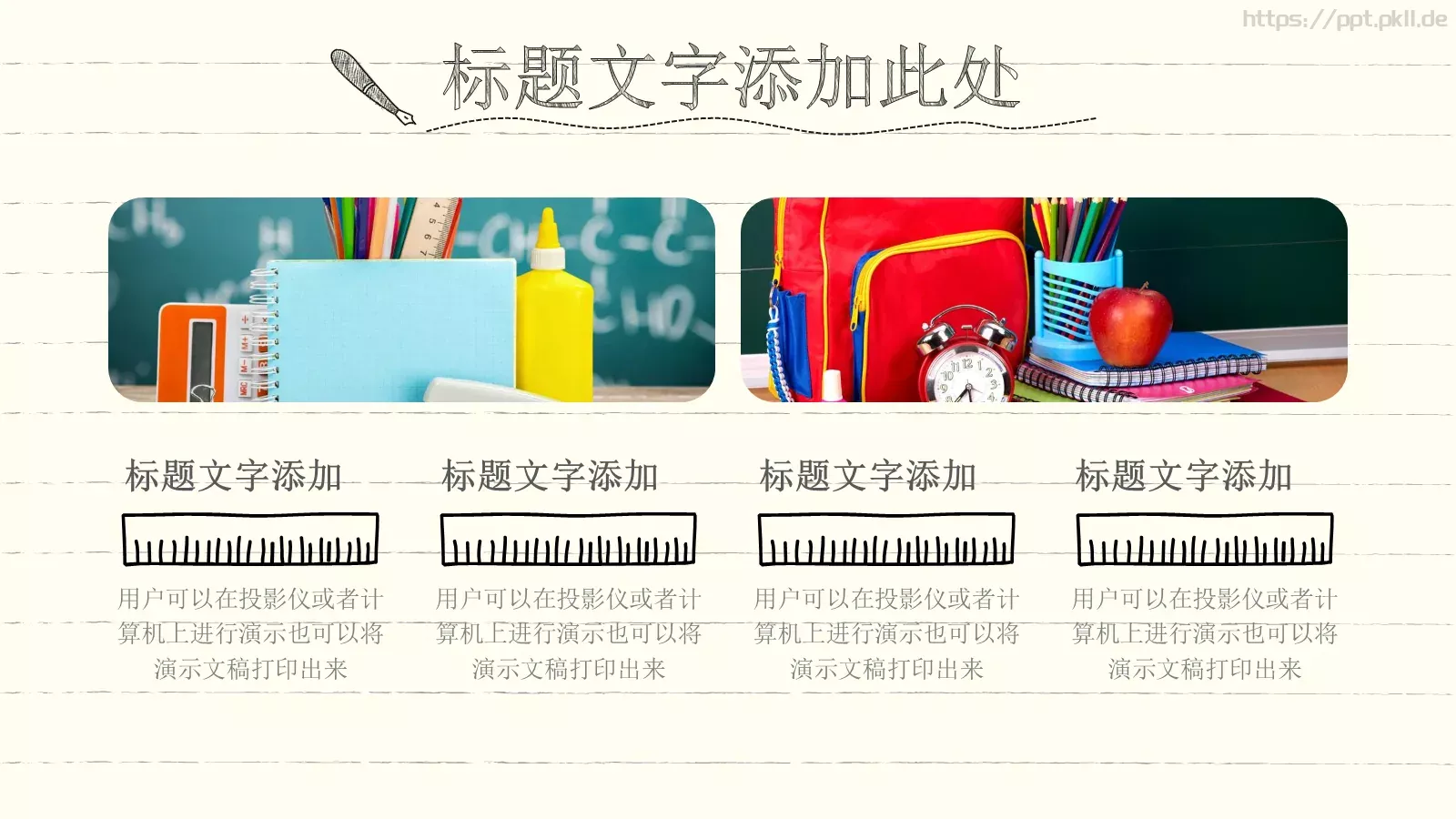 绘风格教师教育课件 第 23 页预览图