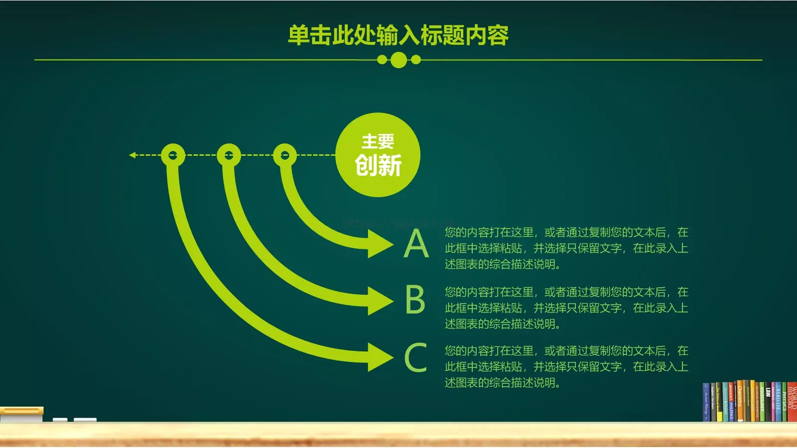 学校教育教学PPT模板 第 6 页预览图