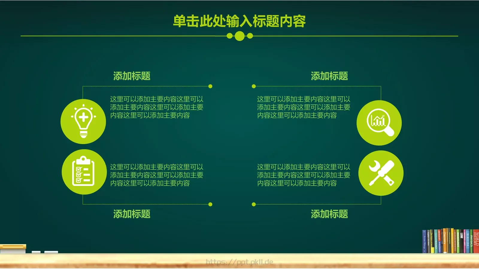 学校教育教学PPT模板 第 5 页预览图